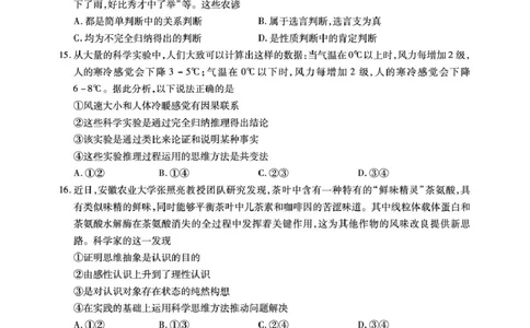安徽省江淮协作区2024-2025学年高二下学期期末联合监测政治（A）试卷（含答案）_2025年7月_250711安徽省江淮协作区2024-2025学年高二下学期期末联合监测（全科）