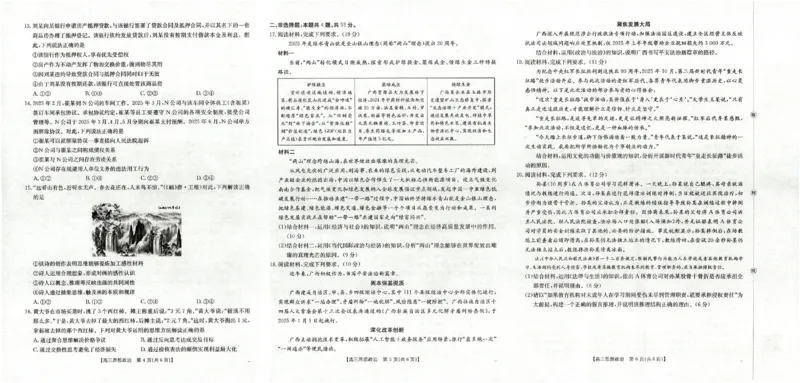 广西省2025届高三上学期12月联考（26-182C）政治_2025年12月_251228金太阳&middot;广西省2025届高三上学期12月联考（26-182C）（全科）
