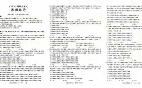 广西省2025届高三上学期12月联考（26-182C）政治_2025年12月_251228金太阳&middot;广西省2025届高三上学期12月联考（26-182C）（全科）