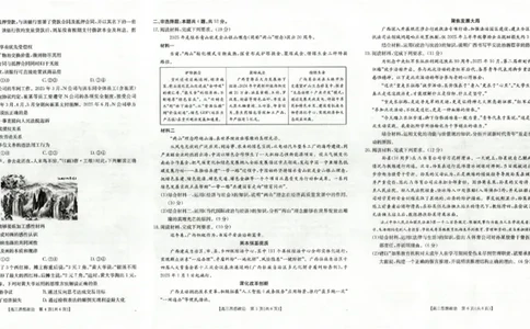 广西省2025届高三上学期12月联考（26-182C）政治_2025年12月_251228金太阳&middot;广西省2025届高三上学期12月联考（26-182C）（全科）