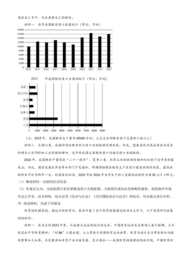 湖南省长沙大学附属中学2024-2025学年高二下学期6月月考政治试题（原卷版）_2025年6月_250627湖南省长沙大学附属中学2024-2025学年高二下学期6月月考