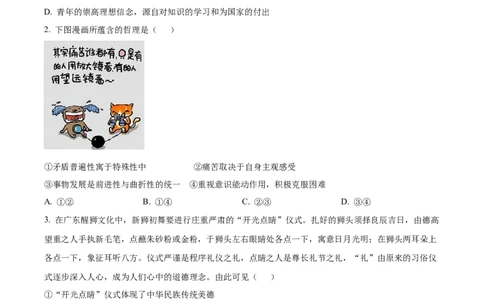 湖南省长沙大学附属中学2024-2025学年高二下学期6月月考政治试题（原卷版）_2025年6月_250627湖南省长沙大学附属中学2024-2025学年高二下学期6月月考