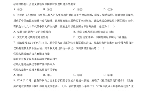 湖南省长沙大学附属中学2024-2025学年高二下学期6月月考政治试题（原卷版）_2025年6月_250627湖南省长沙大学附属中学2024-2025学年高二下学期6月月考