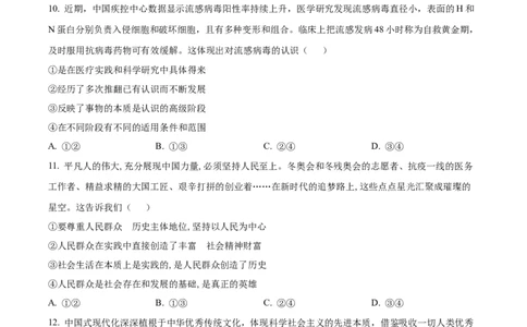 湖南省长沙大学附属中学2024-2025学年高二下学期6月月考政治试题（原卷版）_2025年6月_250627湖南省长沙大学附属中学2024-2025学年高二下学期6月月考