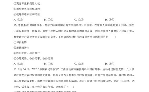 湖南省长沙大学附属中学2024-2025学年高二下学期6月月考政治试题（原卷版）_2025年6月_250627湖南省长沙大学附属中学2024-2025学年高二下学期6月月考