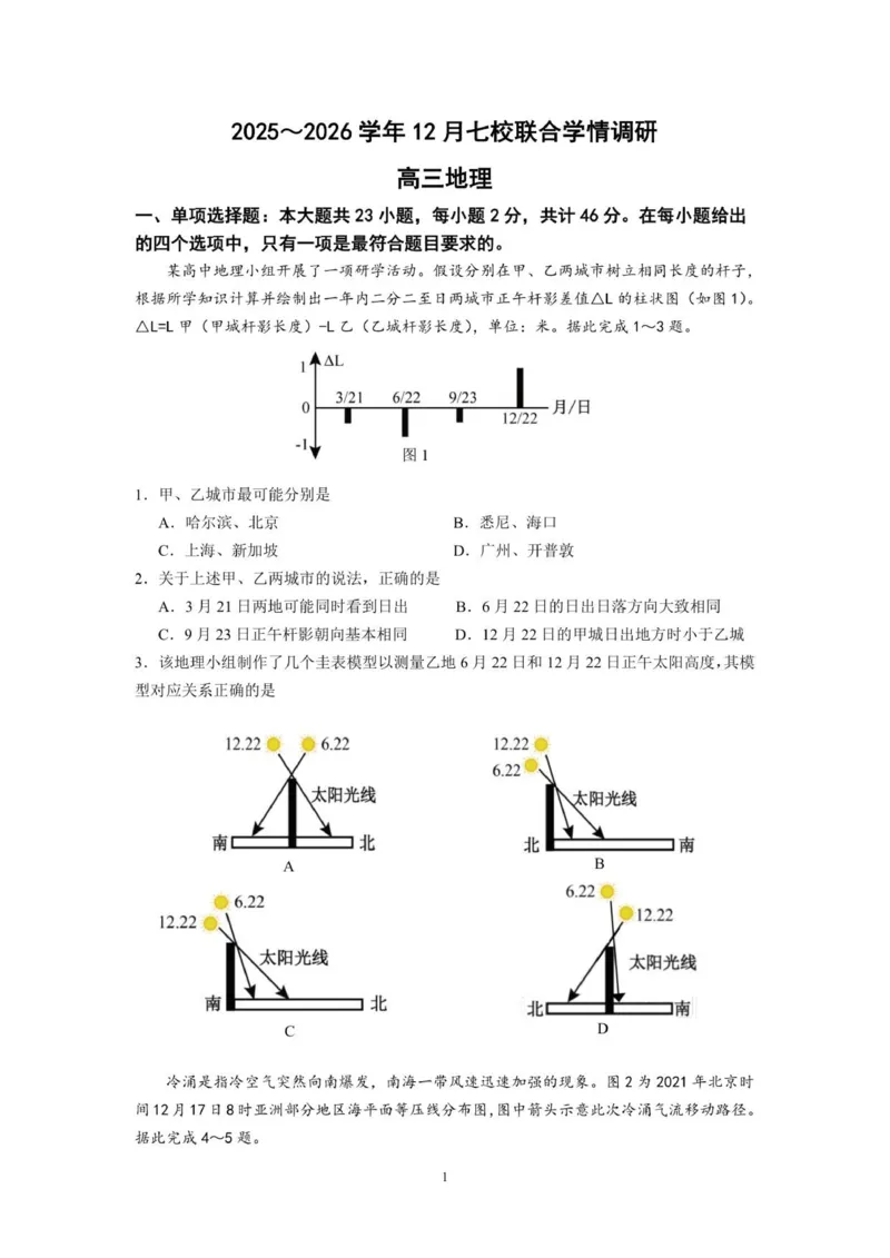 12月联考地理试卷-南京市七校联合体12月高三_2025年12月_251212江苏省南京市七校联合体2025-2026学年高三上学期12月联合考试（全科）