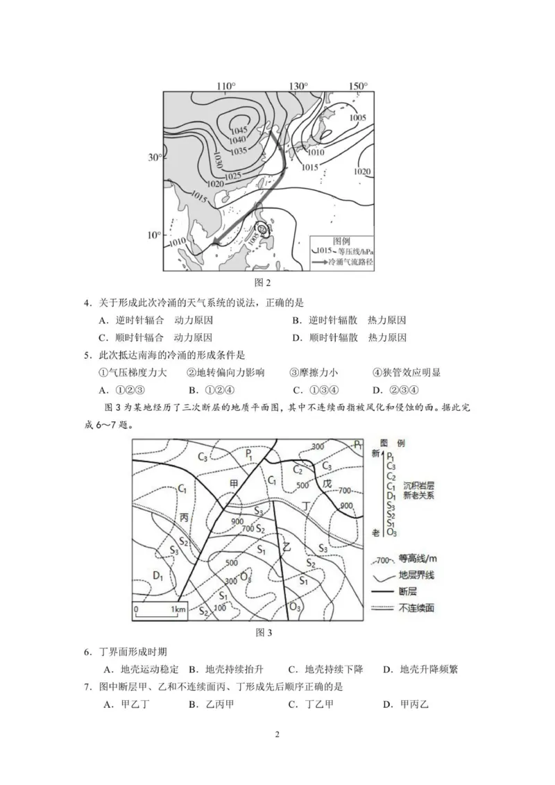 12月联考地理试卷-南京市七校联合体12月高三_2025年12月_251212江苏省南京市七校联合体2025-2026学年高三上学期12月联合考试（全科）