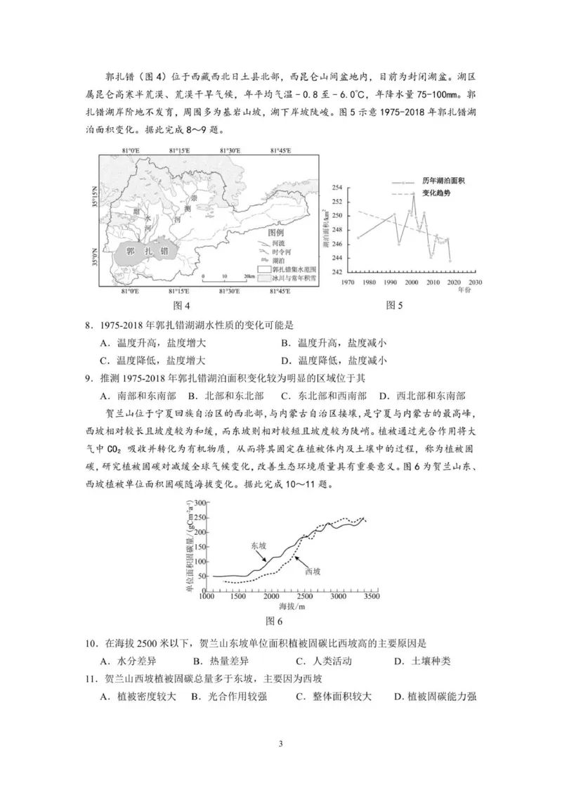 12月联考地理试卷-南京市七校联合体12月高三_2025年12月_251212江苏省南京市七校联合体2025-2026学年高三上学期12月联合考试（全科）