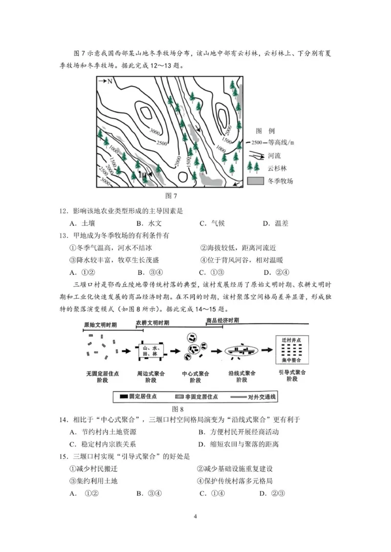 12月联考地理试卷-南京市七校联合体12月高三_2025年12月_251212江苏省南京市七校联合体2025-2026学年高三上学期12月联合考试（全科）