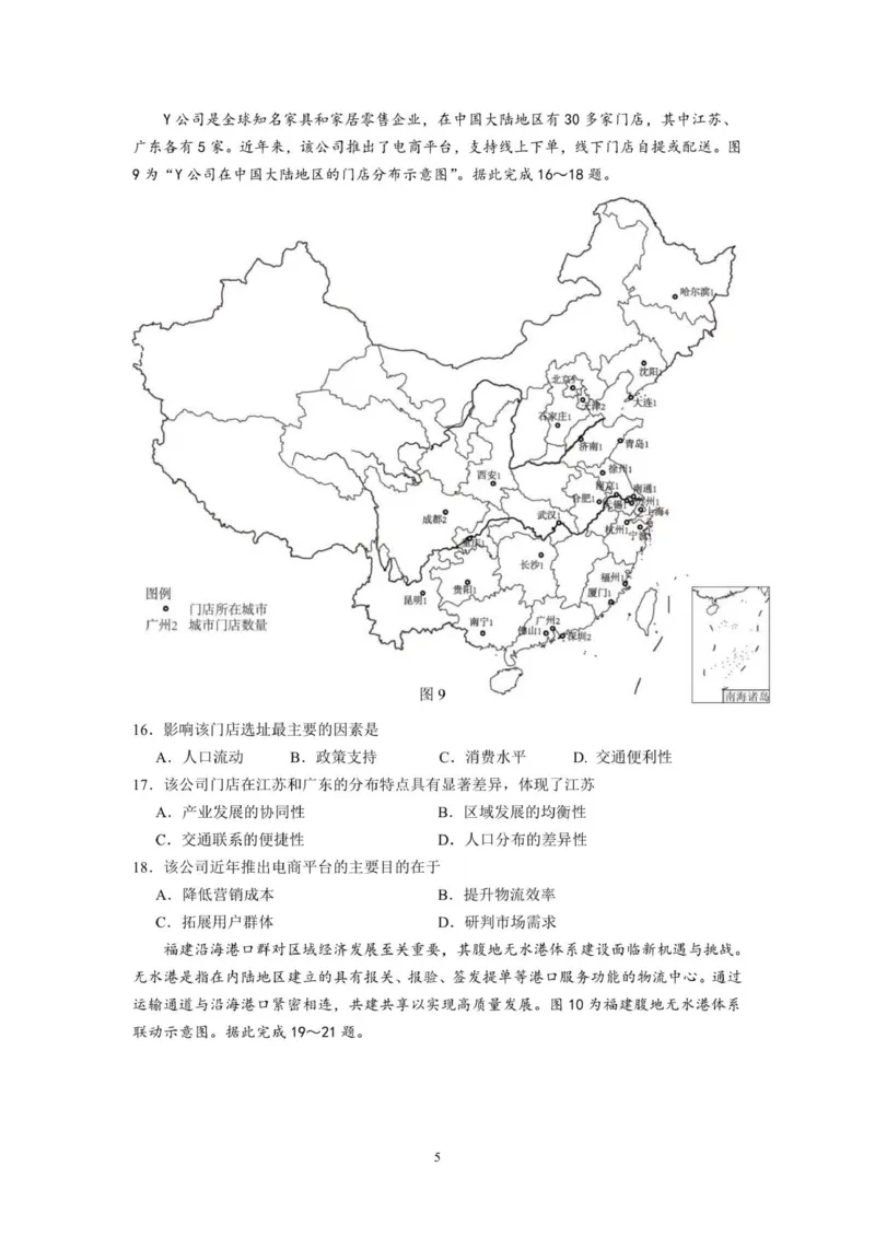 12月联考地理试卷-南京市七校联合体12月高三_2025年12月_251212江苏省南京市七校联合体2025-2026学年高三上学期12月联合考试（全科）