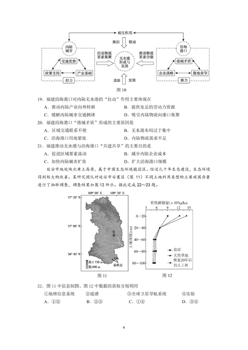 12月联考地理试卷-南京市七校联合体12月高三_2025年12月_251212江苏省南京市七校联合体2025-2026学年高三上学期12月联合考试（全科）