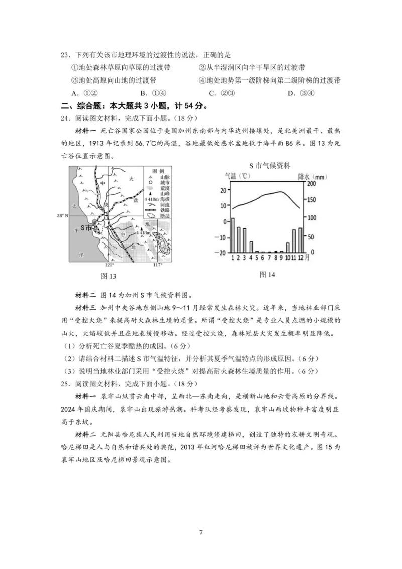 12月联考地理试卷-南京市七校联合体12月高三_2025年12月_251212江苏省南京市七校联合体2025-2026学年高三上学期12月联合考试（全科）