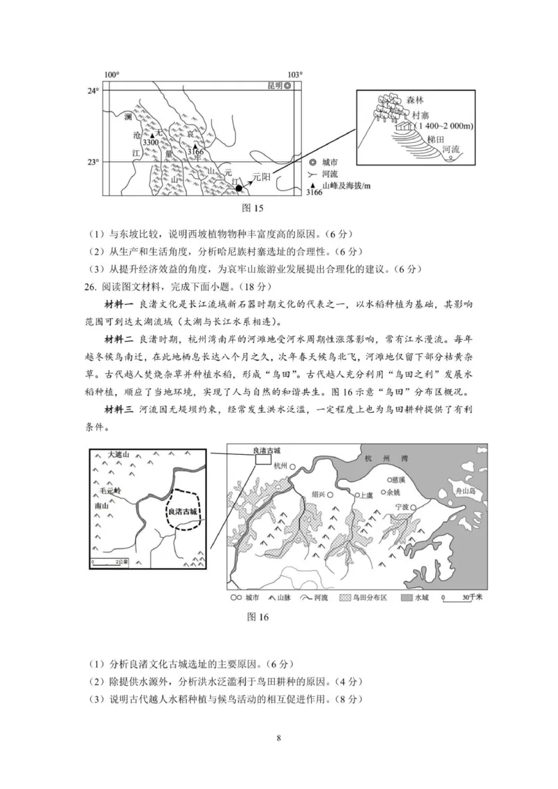 12月联考地理试卷-南京市七校联合体12月高三_2025年12月_251212江苏省南京市七校联合体2025-2026学年高三上学期12月联合考试（全科）