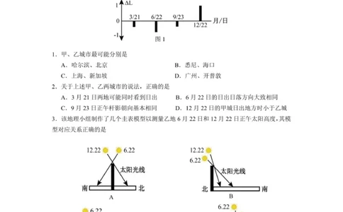 12月联考地理试卷-南京市七校联合体12月高三_2025年12月_251212江苏省南京市七校联合体2025-2026学年高三上学期12月联合考试（全科）