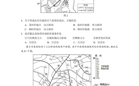 12月联考地理试卷-南京市七校联合体12月高三_2025年12月_251212江苏省南京市七校联合体2025-2026学年高三上学期12月联合考试（全科）