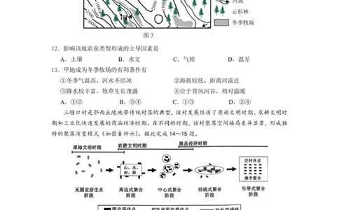 12月联考地理试卷-南京市七校联合体12月高三_2025年12月_251212江苏省南京市七校联合体2025-2026学年高三上学期12月联合考试（全科）