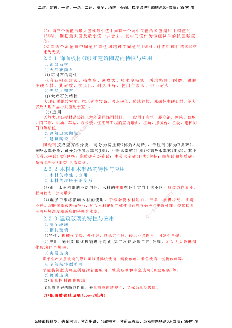 2025一建建筑-考前名师预测_2026年一级建造师_2026年一建建筑_2025年一建建筑SVIP_04-冲刺串讲✿考点强化✿小灶集训_87-建筑《名师考前预测》龙炎飞HX_讲义
