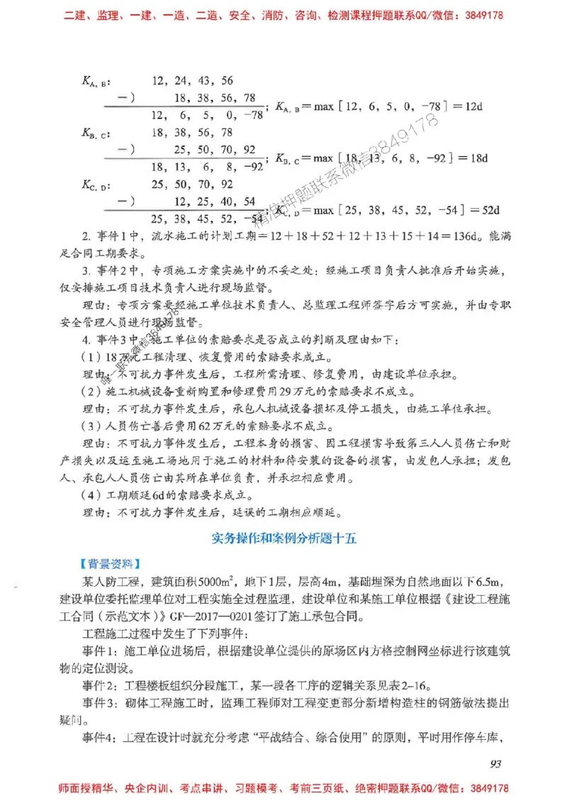 2025一建建筑-考前名师预测_2026年一级建造师_2026年一建建筑_2025年一建建筑SVIP_04-冲刺串讲✿考点强化✿小灶集训_87-建筑《名师考前预测》龙炎飞HX_讲义