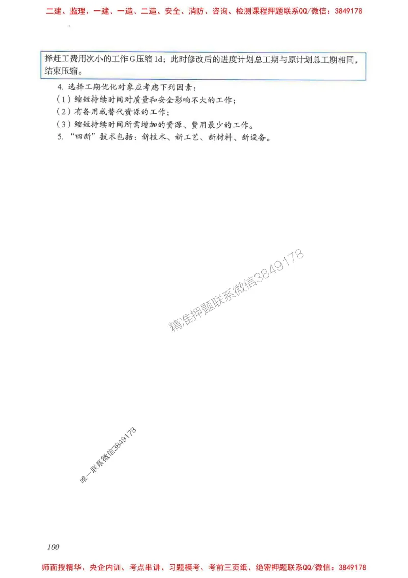 2025一建建筑-考前名师预测_2026年一级建造师_2026年一建建筑_2025年一建建筑SVIP_04-冲刺串讲✿考点强化✿小灶集训_87-建筑《名师考前预测》龙炎飞HX_讲义