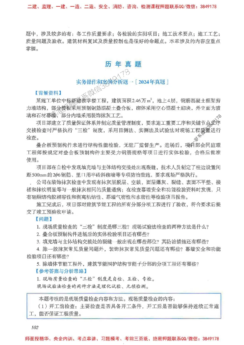 2025一建建筑-考前名师预测_2026年一级建造师_2026年一建建筑_2025年一建建筑SVIP_04-冲刺串讲✿考点强化✿小灶集训_87-建筑《名师考前预测》龙炎飞HX_讲义