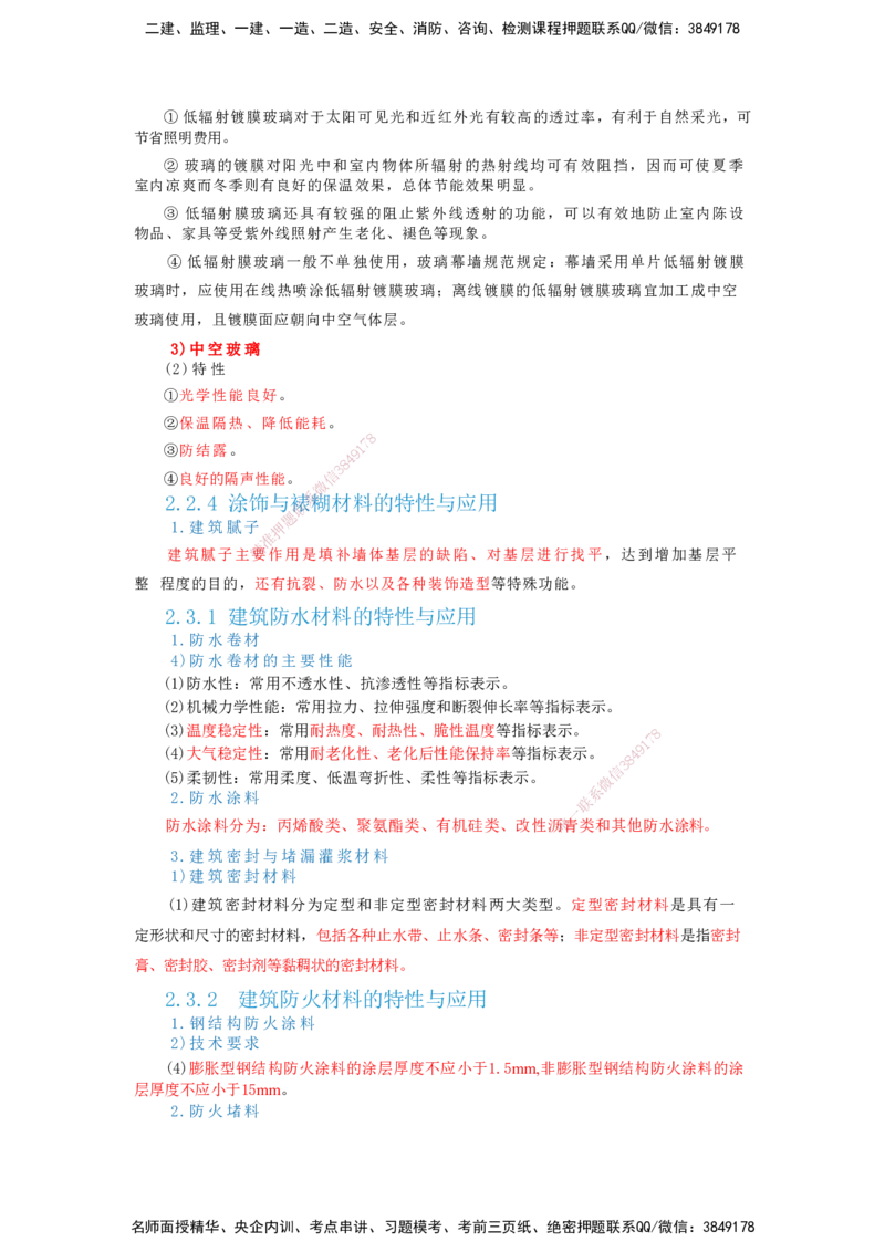 2025一建建筑-考前名师预测_2026年一级建造师_2026年一建建筑_2025年一建建筑SVIP_04-冲刺串讲✿考点强化✿小灶集训_87-建筑《名师考前预测》龙炎飞HX_讲义