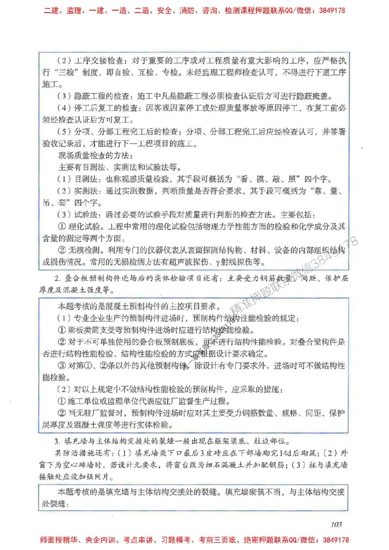 2025一建建筑-考前名师预测_2026年一级建造师_2026年一建建筑_2025年一建建筑SVIP_04-冲刺串讲✿考点强化✿小灶集训_87-建筑《名师考前预测》龙炎飞HX_讲义