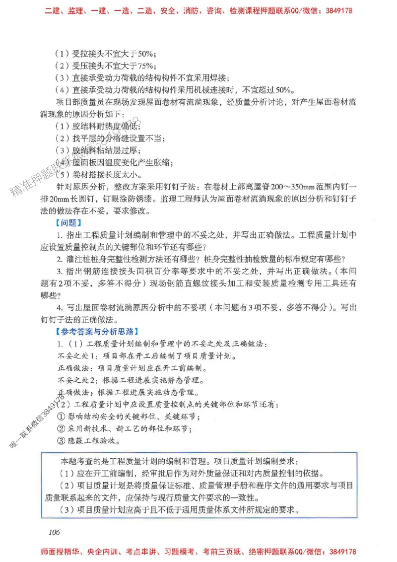 2025一建建筑-考前名师预测_2026年一级建造师_2026年一建建筑_2025年一建建筑SVIP_04-冲刺串讲✿考点强化✿小灶集训_87-建筑《名师考前预测》龙炎飞HX_讲义