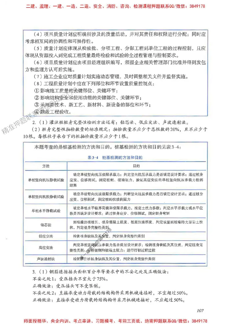 2025一建建筑-考前名师预测_2026年一级建造师_2026年一建建筑_2025年一建建筑SVIP_04-冲刺串讲✿考点强化✿小灶集训_87-建筑《名师考前预测》龙炎飞HX_讲义