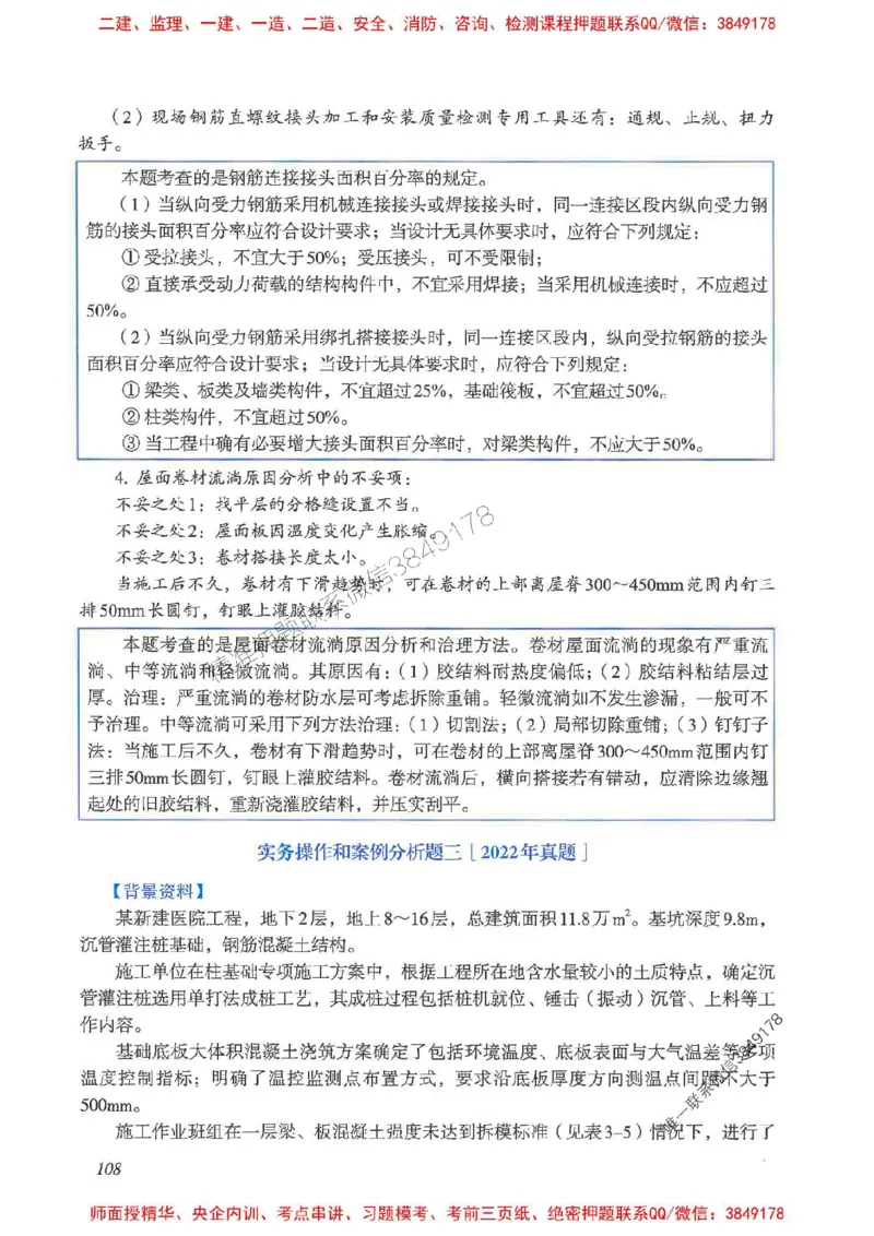 2025一建建筑-考前名师预测_2026年一级建造师_2026年一建建筑_2025年一建建筑SVIP_04-冲刺串讲✿考点强化✿小灶集训_87-建筑《名师考前预测》龙炎飞HX_讲义