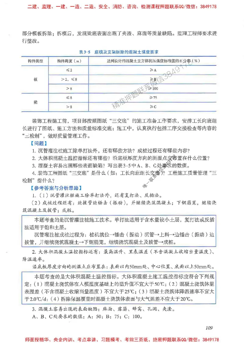 2025一建建筑-考前名师预测_2026年一级建造师_2026年一建建筑_2025年一建建筑SVIP_04-冲刺串讲✿考点强化✿小灶集训_87-建筑《名师考前预测》龙炎飞HX_讲义