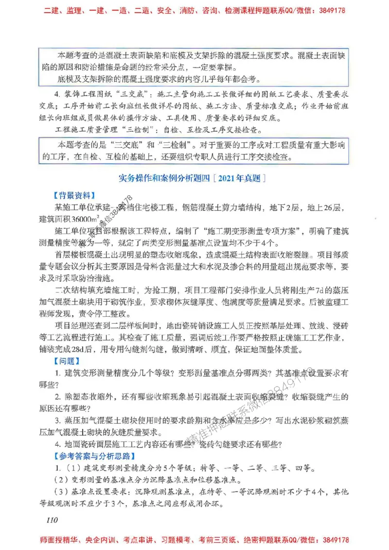 2025一建建筑-考前名师预测_2026年一级建造师_2026年一建建筑_2025年一建建筑SVIP_04-冲刺串讲✿考点强化✿小灶集训_87-建筑《名师考前预测》龙炎飞HX_讲义