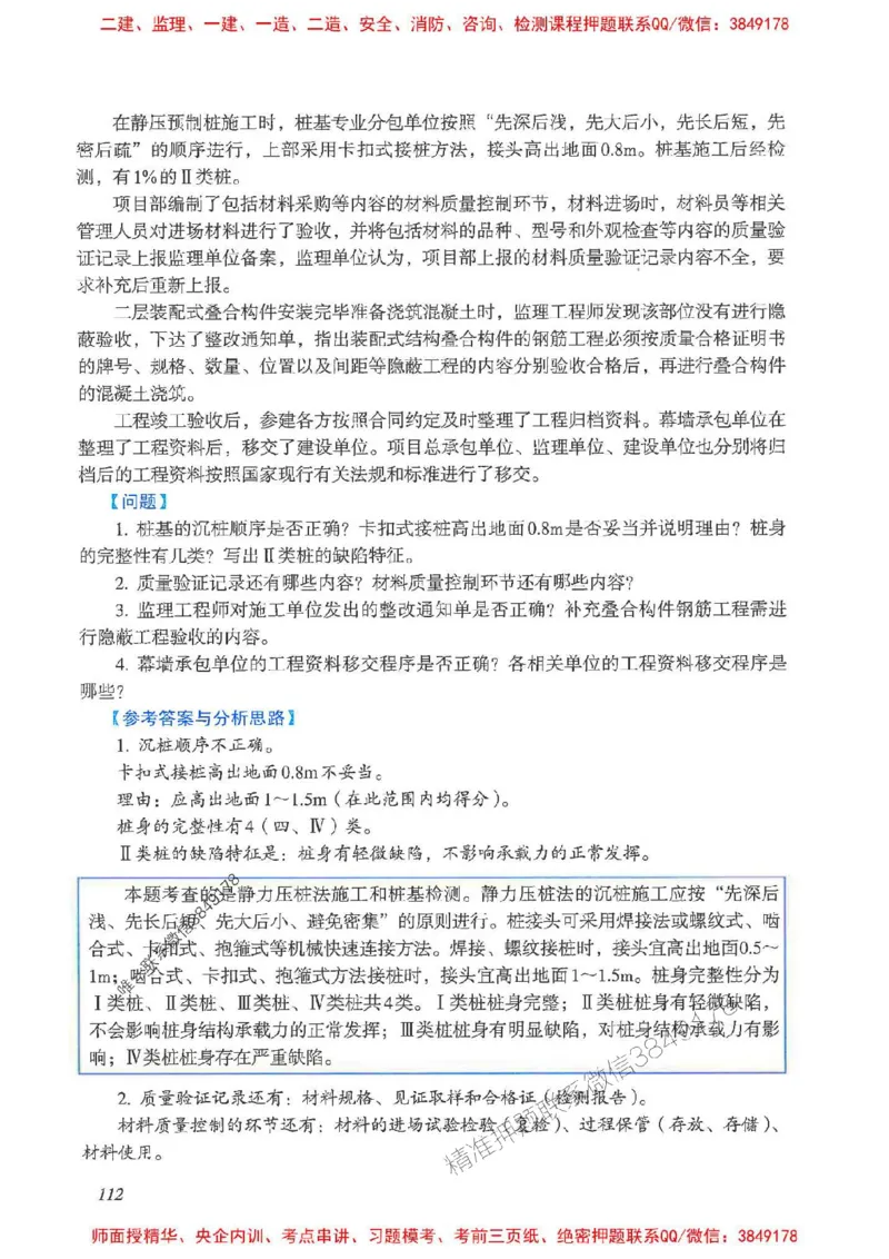 2025一建建筑-考前名师预测_2026年一级建造师_2026年一建建筑_2025年一建建筑SVIP_04-冲刺串讲✿考点强化✿小灶集训_87-建筑《名师考前预测》龙炎飞HX_讲义