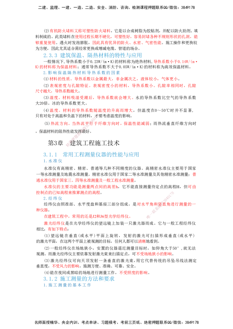 2025一建建筑-考前名师预测_2026年一级建造师_2026年一建建筑_2025年一建建筑SVIP_04-冲刺串讲✿考点强化✿小灶集训_87-建筑《名师考前预测》龙炎飞HX_讲义