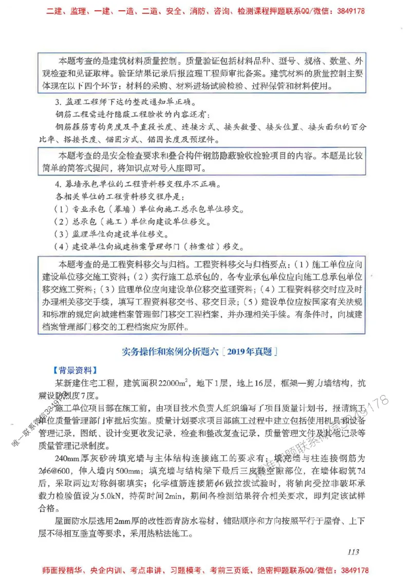 2025一建建筑-考前名师预测_2026年一级建造师_2026年一建建筑_2025年一建建筑SVIP_04-冲刺串讲✿考点强化✿小灶集训_87-建筑《名师考前预测》龙炎飞HX_讲义