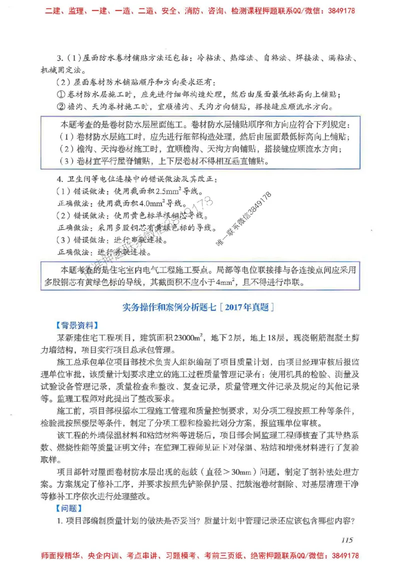 2025一建建筑-考前名师预测_2026年一级建造师_2026年一建建筑_2025年一建建筑SVIP_04-冲刺串讲✿考点强化✿小灶集训_87-建筑《名师考前预测》龙炎飞HX_讲义
