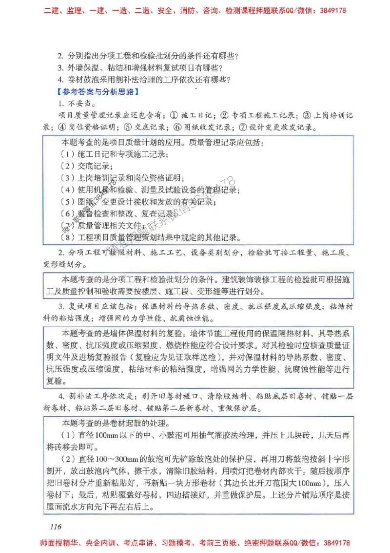 2025一建建筑-考前名师预测_2026年一级建造师_2026年一建建筑_2025年一建建筑SVIP_04-冲刺串讲✿考点强化✿小灶集训_87-建筑《名师考前预测》龙炎飞HX_讲义