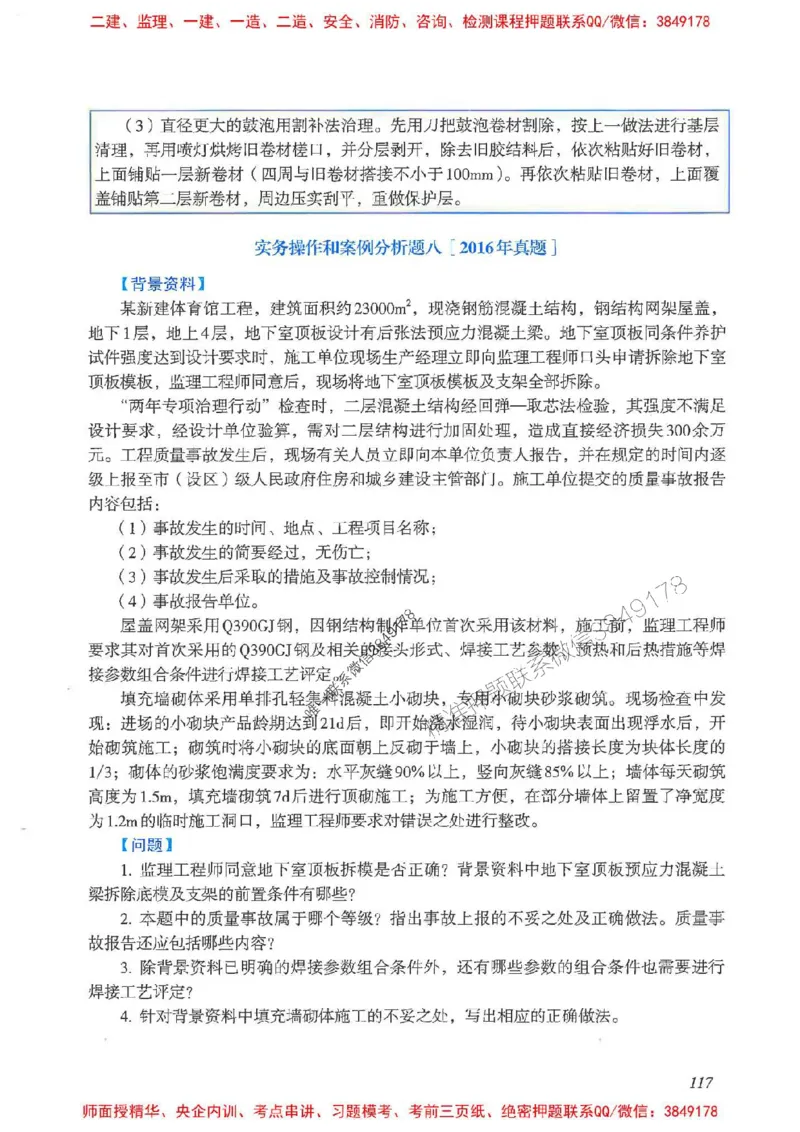 2025一建建筑-考前名师预测_2026年一级建造师_2026年一建建筑_2025年一建建筑SVIP_04-冲刺串讲✿考点强化✿小灶集训_87-建筑《名师考前预测》龙炎飞HX_讲义