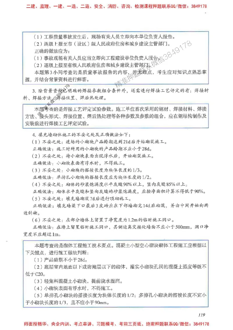 2025一建建筑-考前名师预测_2026年一级建造师_2026年一建建筑_2025年一建建筑SVIP_04-冲刺串讲✿考点强化✿小灶集训_87-建筑《名师考前预测》龙炎飞HX_讲义