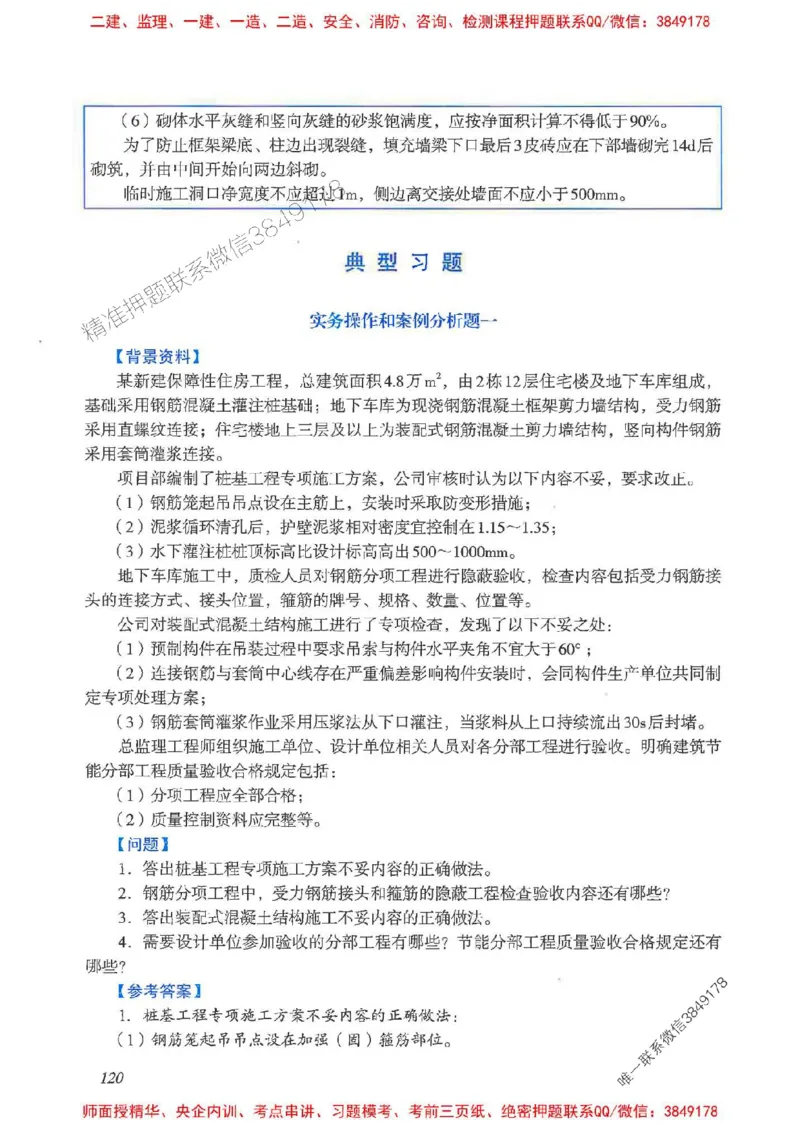 2025一建建筑-考前名师预测_2026年一级建造师_2026年一建建筑_2025年一建建筑SVIP_04-冲刺串讲✿考点强化✿小灶集训_87-建筑《名师考前预测》龙炎飞HX_讲义