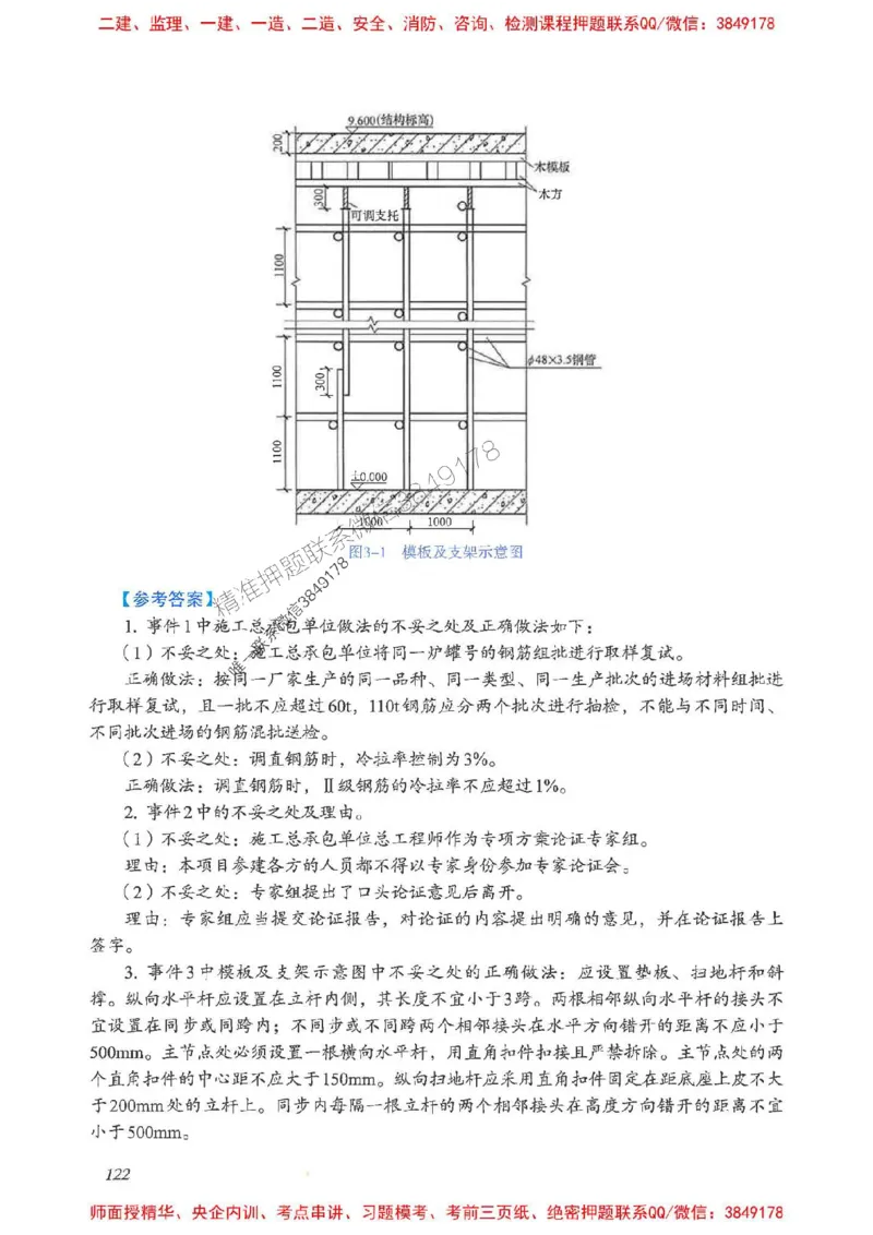 2025一建建筑-考前名师预测_2026年一级建造师_2026年一建建筑_2025年一建建筑SVIP_04-冲刺串讲✿考点强化✿小灶集训_87-建筑《名师考前预测》龙炎飞HX_讲义