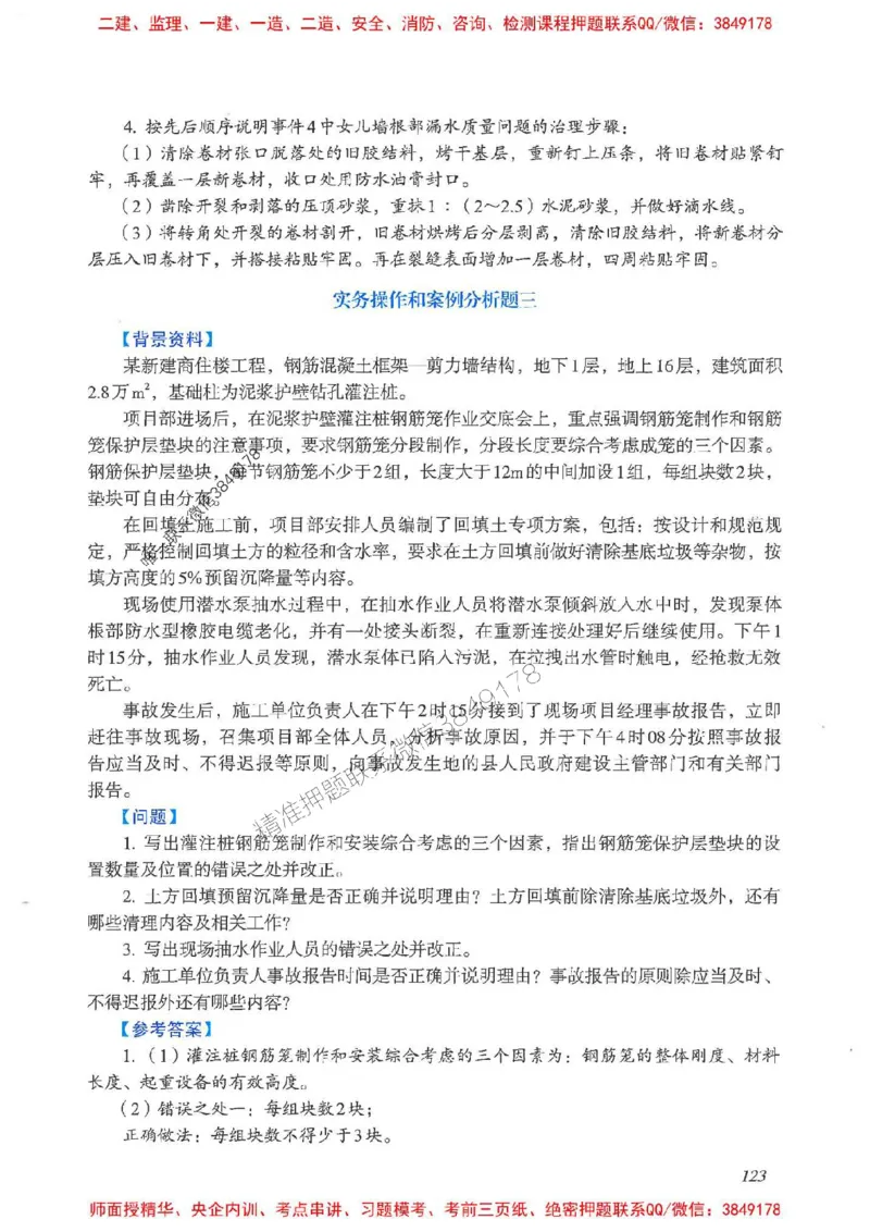 2025一建建筑-考前名师预测_2026年一级建造师_2026年一建建筑_2025年一建建筑SVIP_04-冲刺串讲✿考点强化✿小灶集训_87-建筑《名师考前预测》龙炎飞HX_讲义