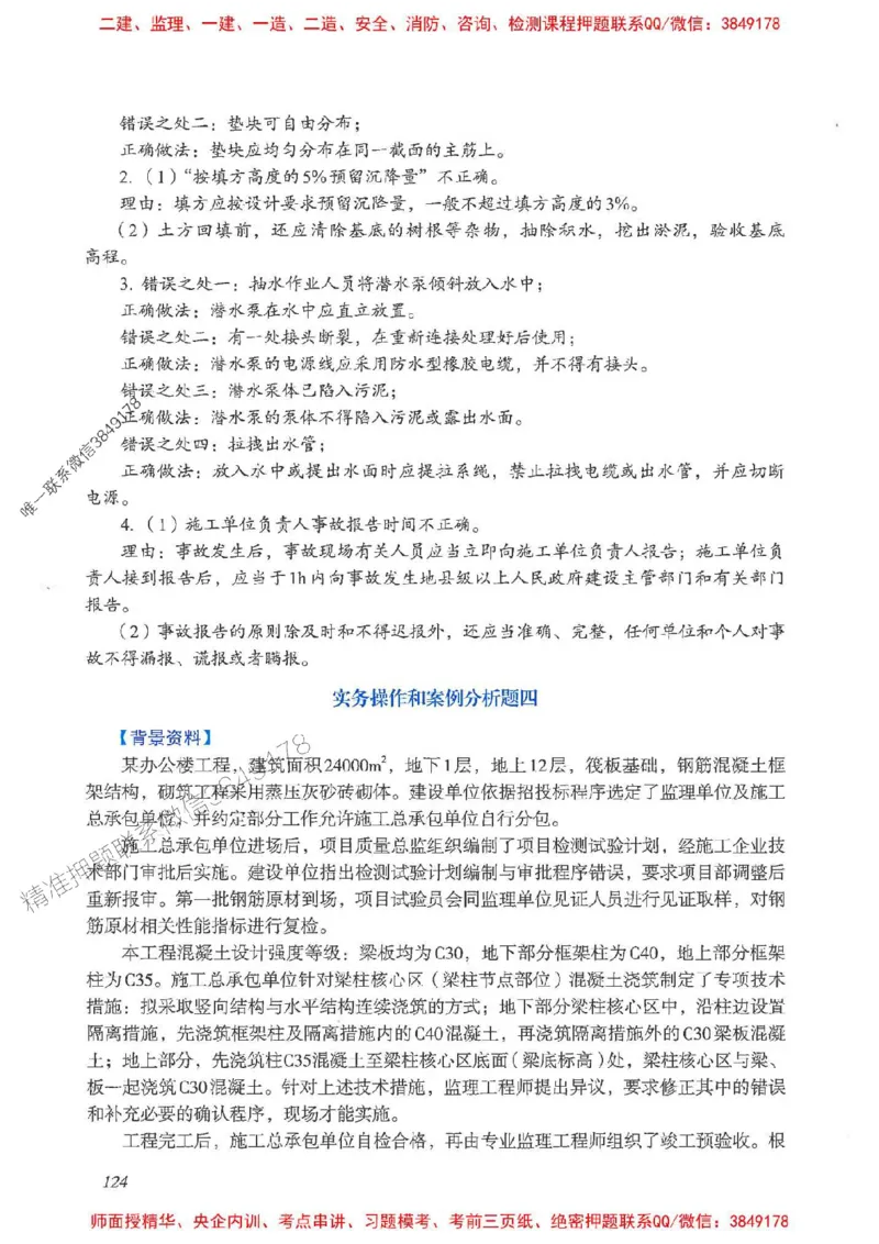 2025一建建筑-考前名师预测_2026年一级建造师_2026年一建建筑_2025年一建建筑SVIP_04-冲刺串讲✿考点强化✿小灶集训_87-建筑《名师考前预测》龙炎飞HX_讲义