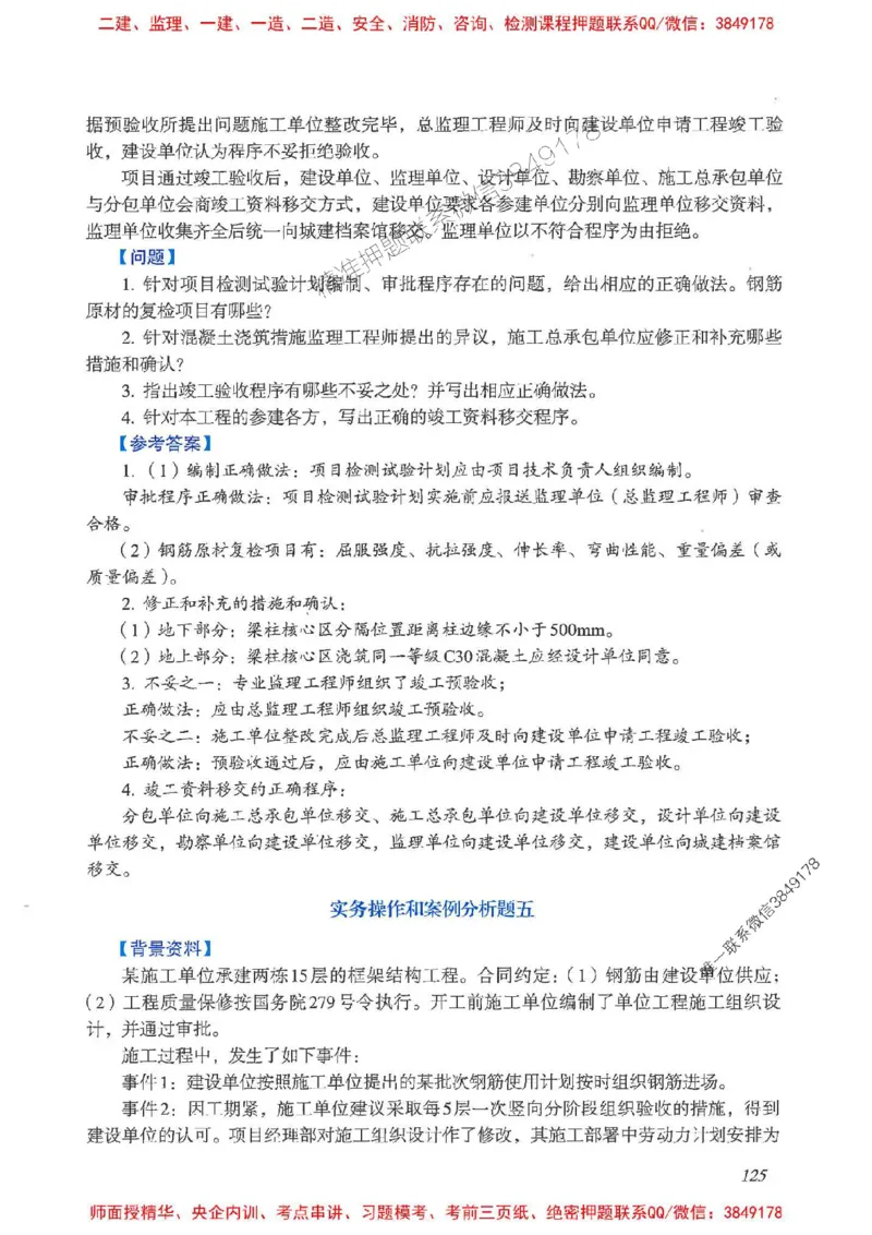 2025一建建筑-考前名师预测_2026年一级建造师_2026年一建建筑_2025年一建建筑SVIP_04-冲刺串讲✿考点强化✿小灶集训_87-建筑《名师考前预测》龙炎飞HX_讲义