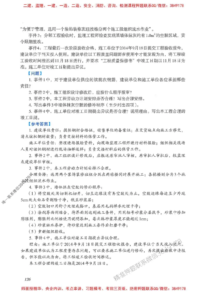 2025一建建筑-考前名师预测_2026年一级建造师_2026年一建建筑_2025年一建建筑SVIP_04-冲刺串讲✿考点强化✿小灶集训_87-建筑《名师考前预测》龙炎飞HX_讲义