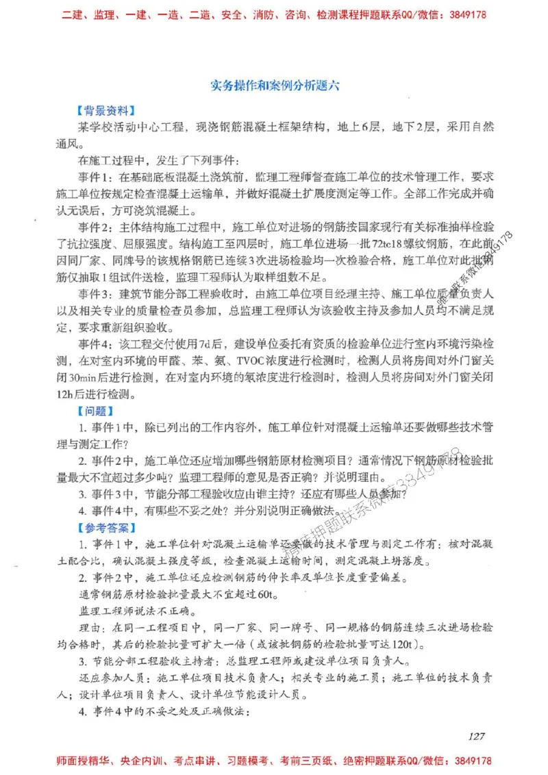 2025一建建筑-考前名师预测_2026年一级建造师_2026年一建建筑_2025年一建建筑SVIP_04-冲刺串讲✿考点强化✿小灶集训_87-建筑《名师考前预测》龙炎飞HX_讲义