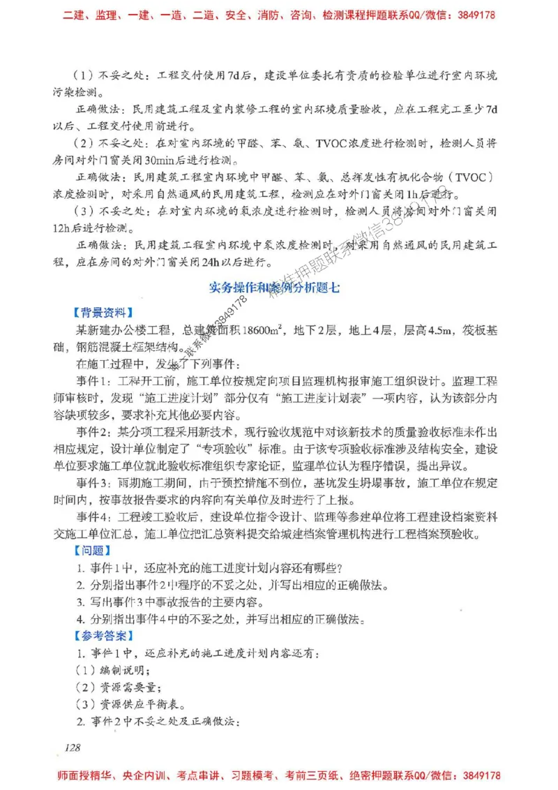2025一建建筑-考前名师预测_2026年一级建造师_2026年一建建筑_2025年一建建筑SVIP_04-冲刺串讲✿考点强化✿小灶集训_87-建筑《名师考前预测》龙炎飞HX_讲义