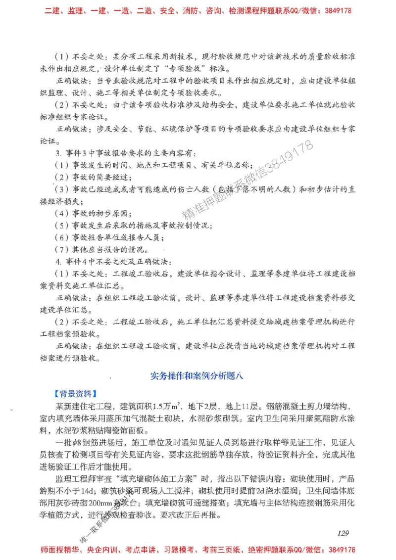 2025一建建筑-考前名师预测_2026年一级建造师_2026年一建建筑_2025年一建建筑SVIP_04-冲刺串讲✿考点强化✿小灶集训_87-建筑《名师考前预测》龙炎飞HX_讲义