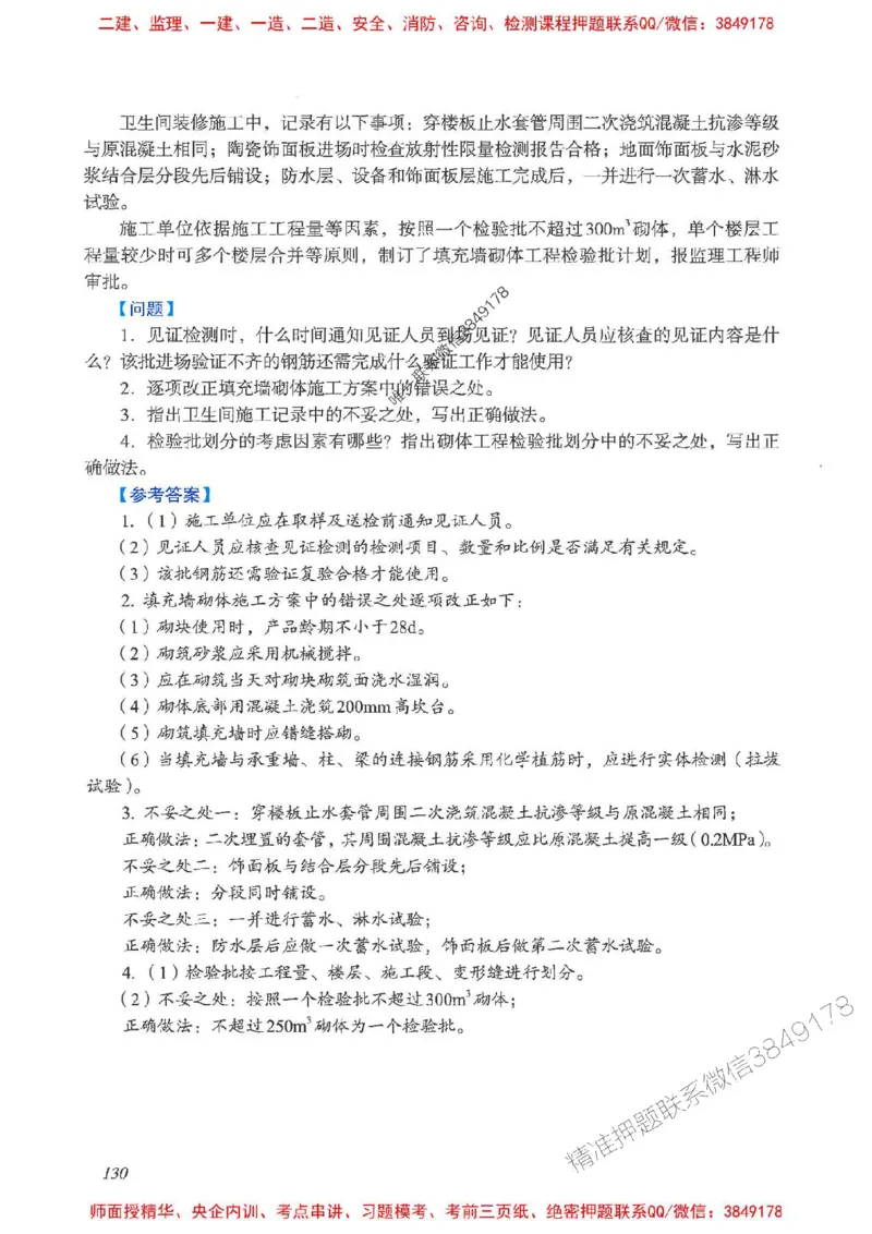 2025一建建筑-考前名师预测_2026年一级建造师_2026年一建建筑_2025年一建建筑SVIP_04-冲刺串讲✿考点强化✿小灶集训_87-建筑《名师考前预测》龙炎飞HX_讲义