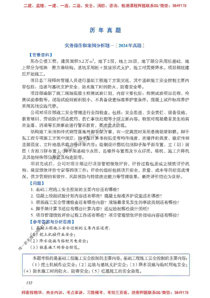 2025一建建筑-考前名师预测_2026年一级建造师_2026年一建建筑_2025年一建建筑SVIP_04-冲刺串讲✿考点强化✿小灶集训_87-建筑《名师考前预测》龙炎飞HX_讲义