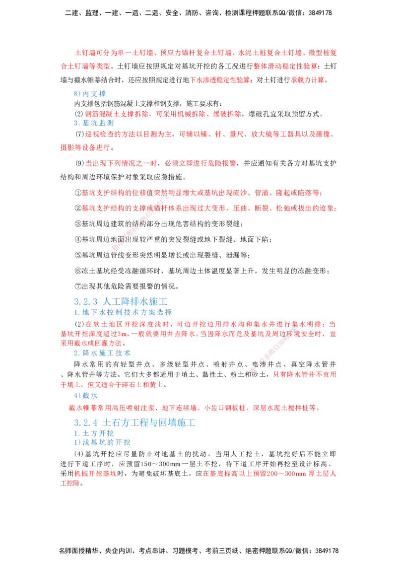 2025一建建筑-考前名师预测_2026年一级建造师_2026年一建建筑_2025年一建建筑SVIP_04-冲刺串讲✿考点强化✿小灶集训_87-建筑《名师考前预测》龙炎飞HX_讲义